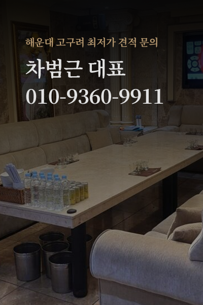 부산룸 고구려룸